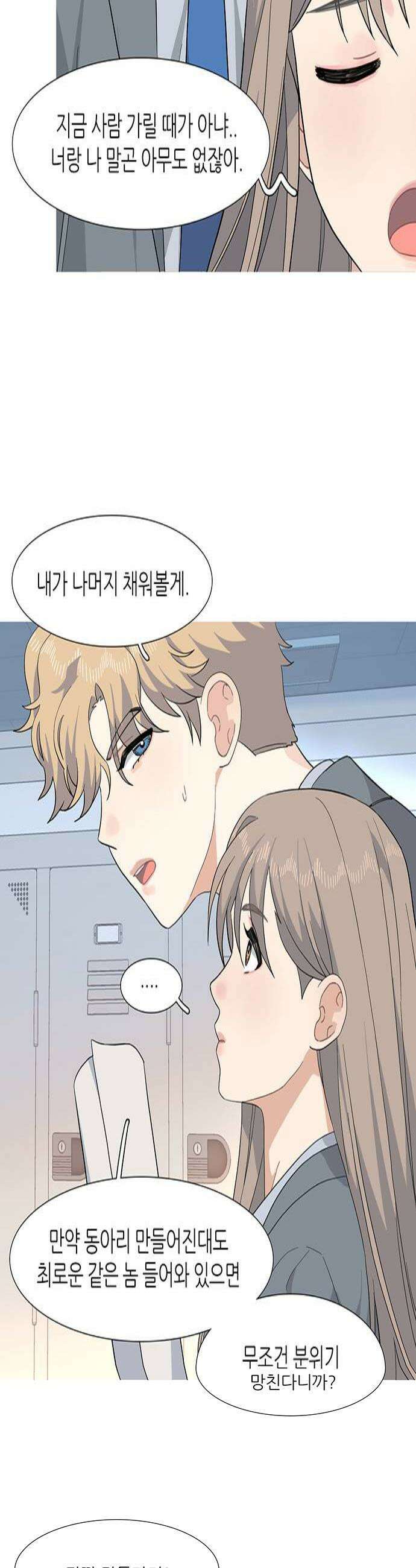 청춘 관찰기 8화 4