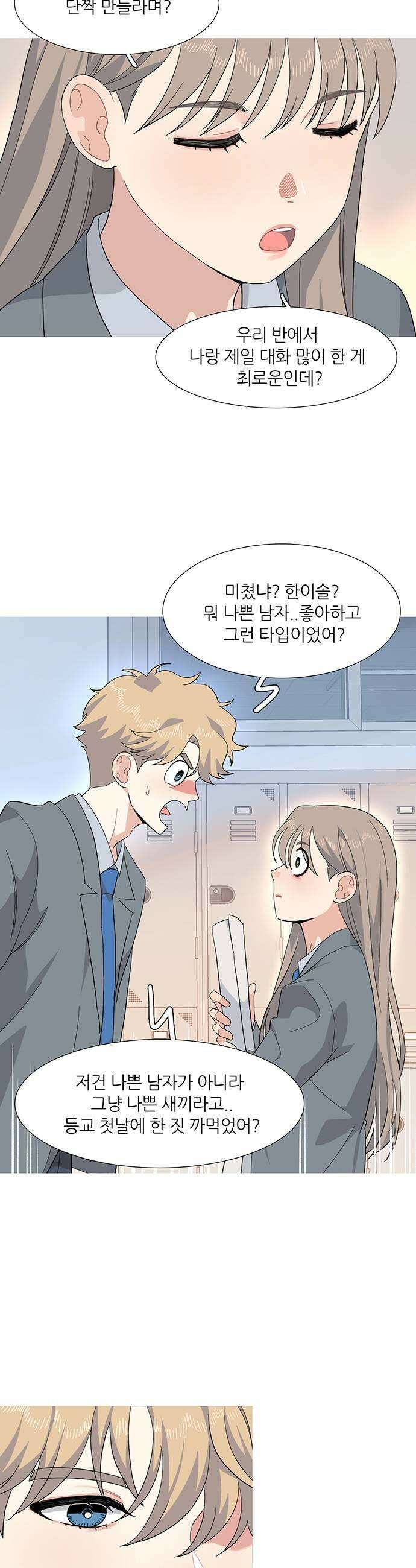 청춘 관찰기 8화 5