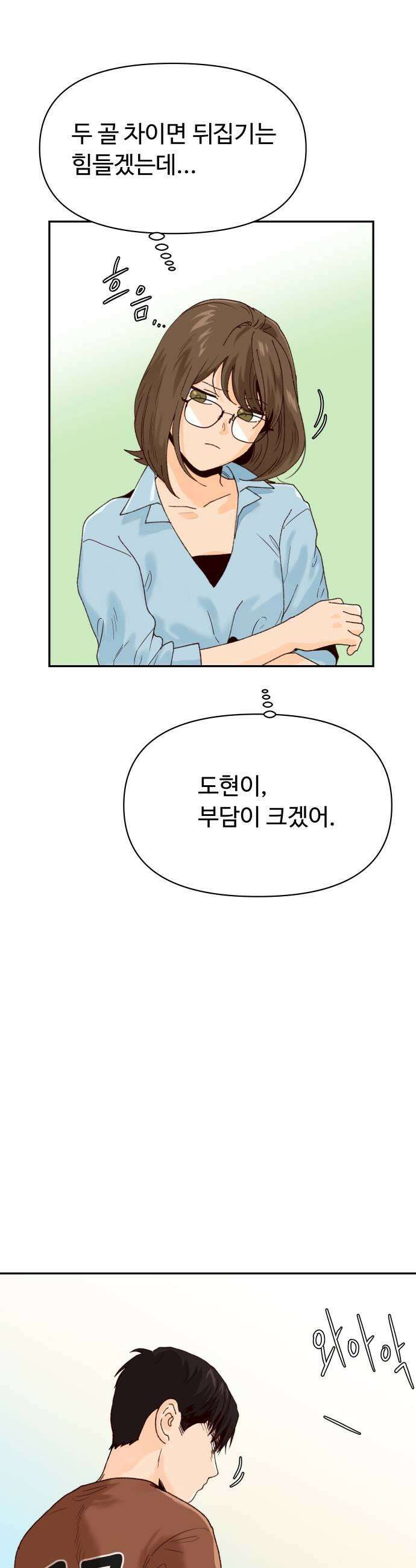 빅샤이닝 2화 5