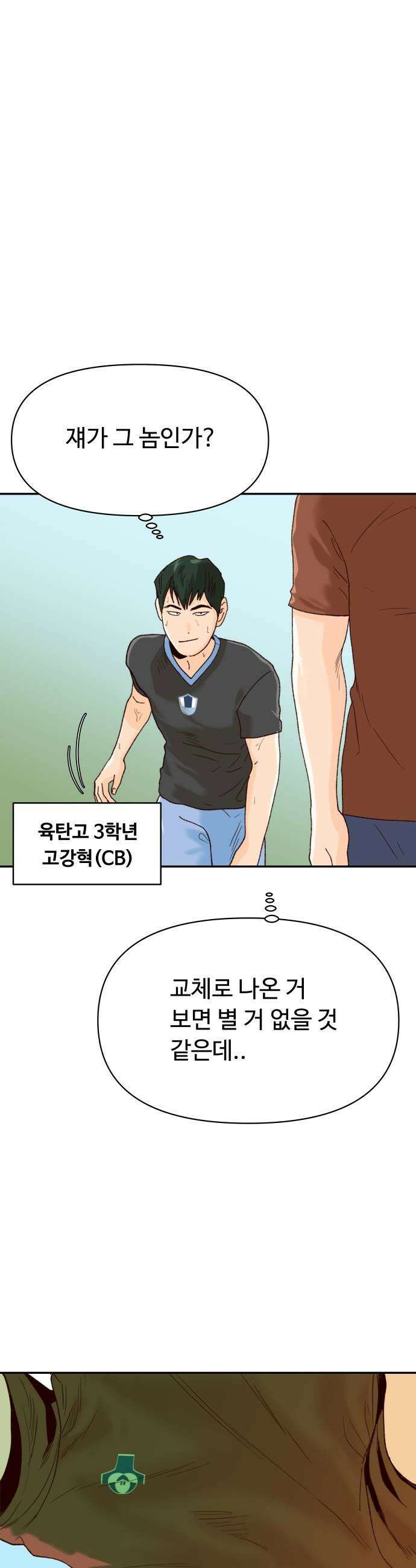 빅샤이닝 2화 9