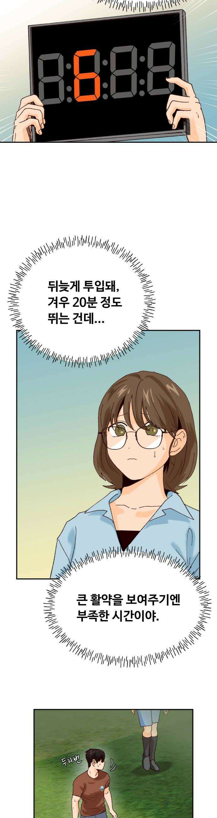 빅샤이닝 2화 18