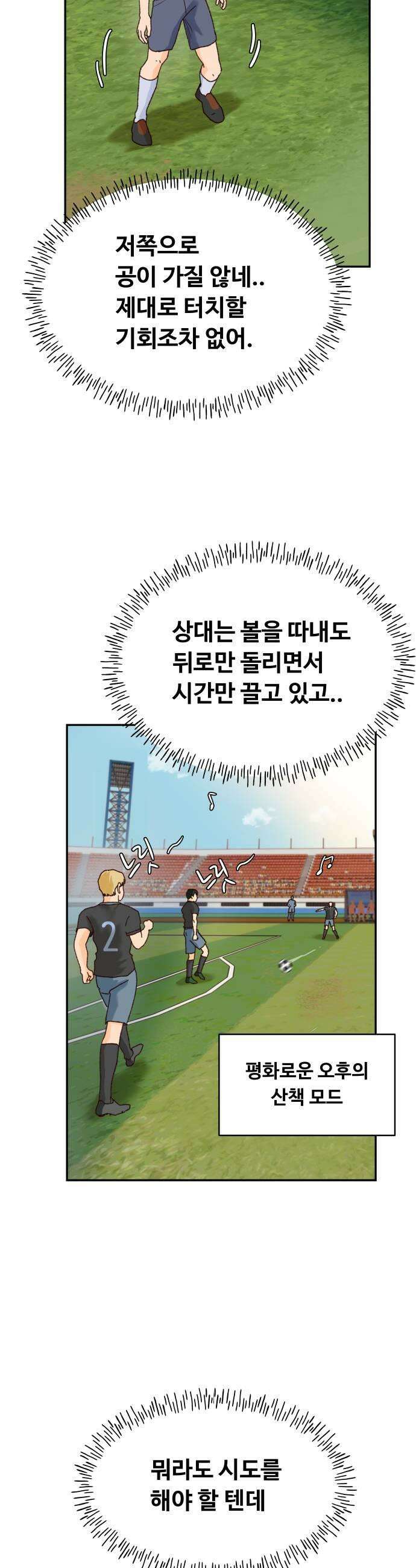 빅샤이닝 2화 19