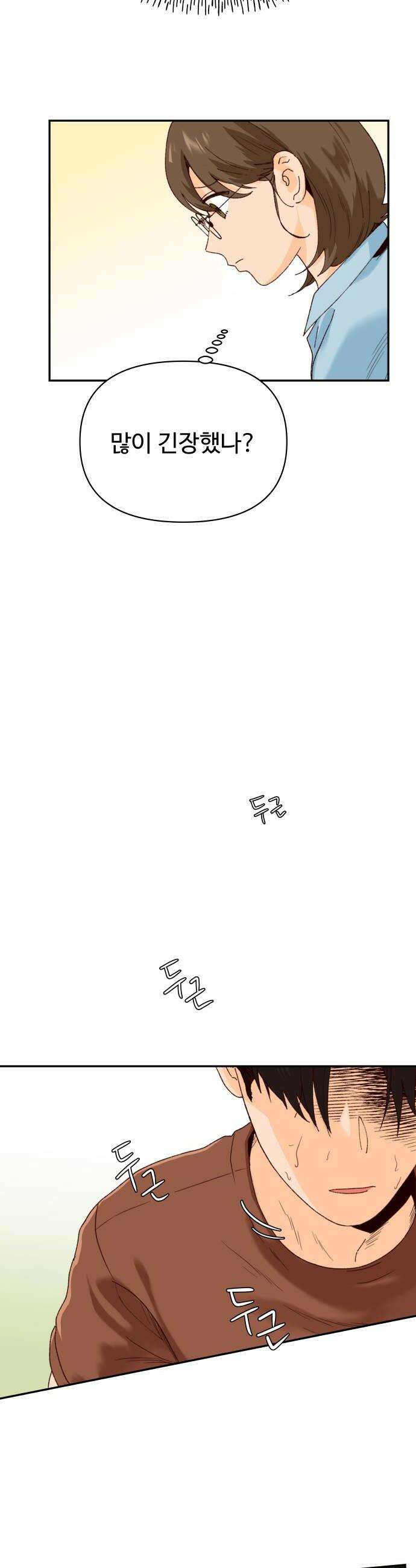 빅샤이닝 2화 20