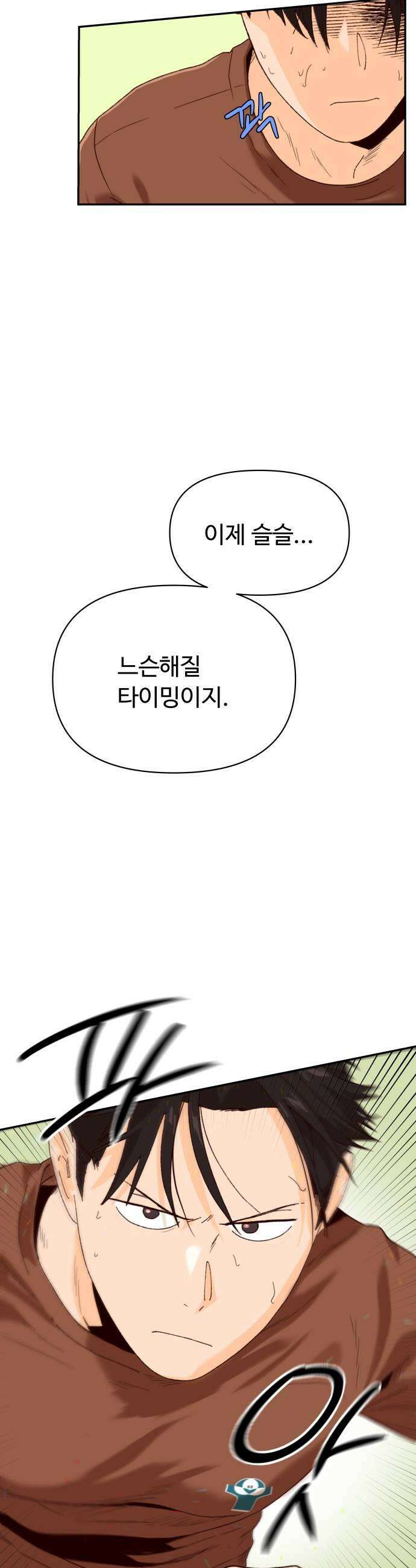 빅샤이닝 2화 21
