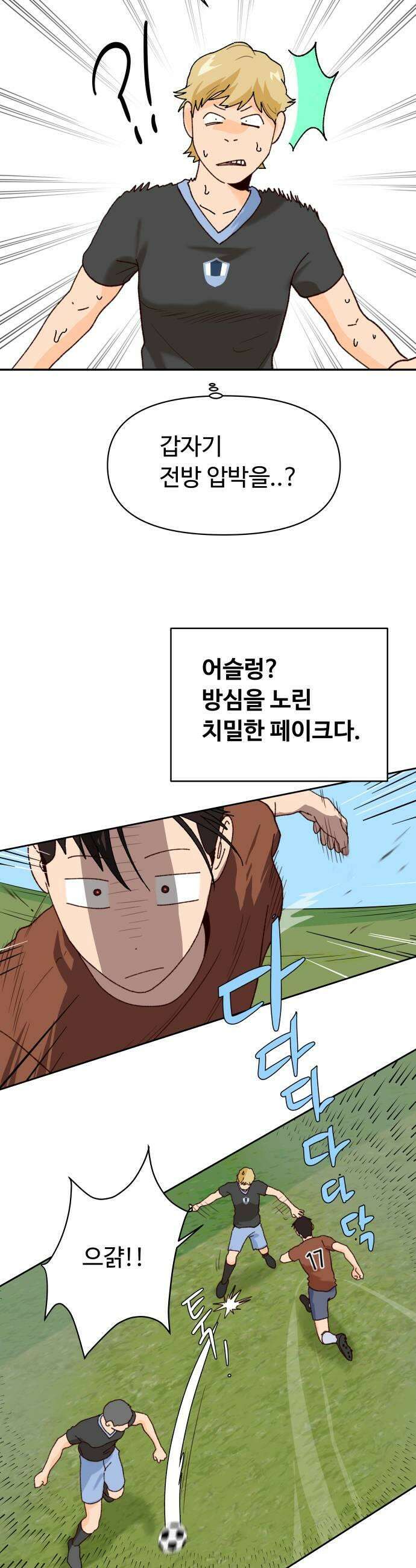빅샤이닝 2화 23