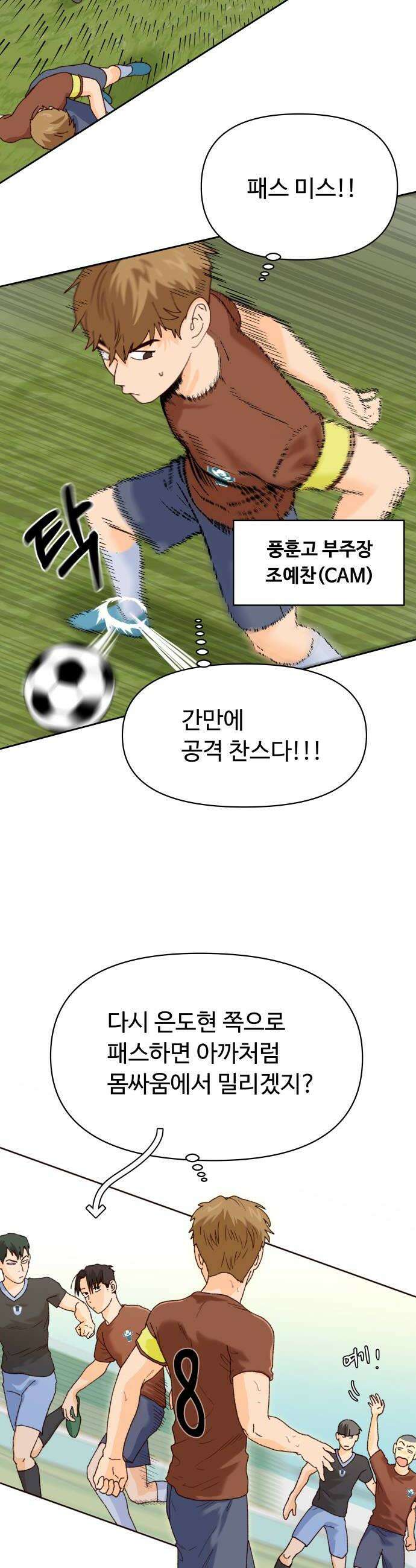 빅샤이닝 2화 24