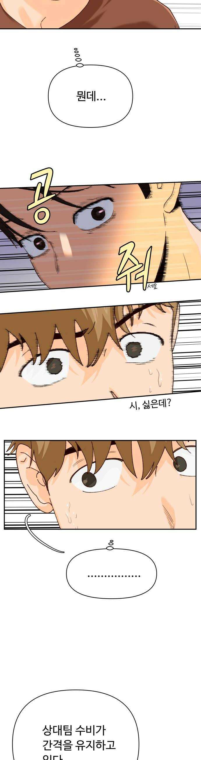 빅샤이닝 2화 26
