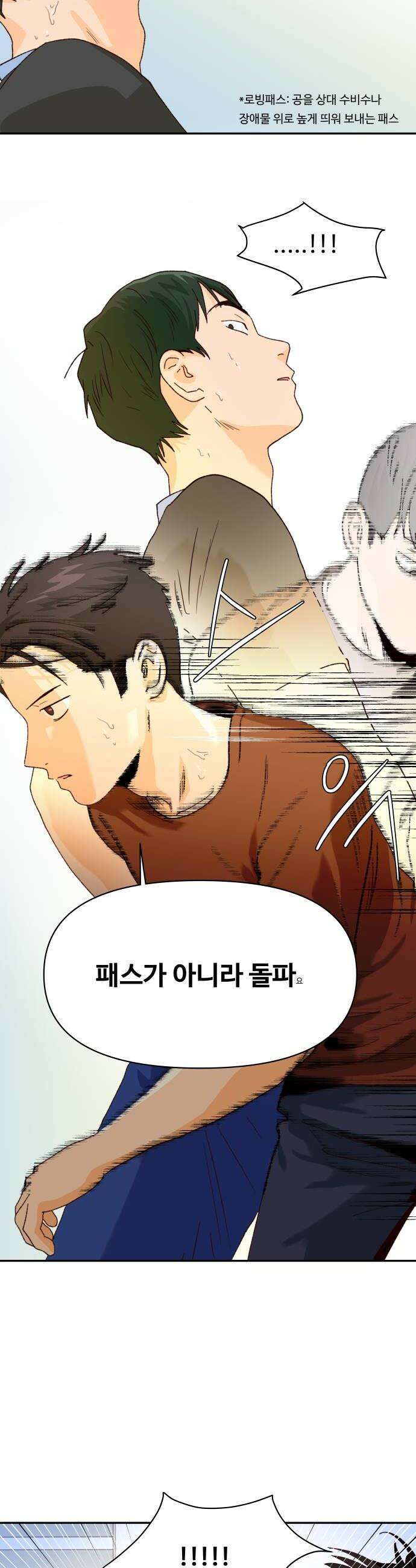 빅샤이닝 2화 32