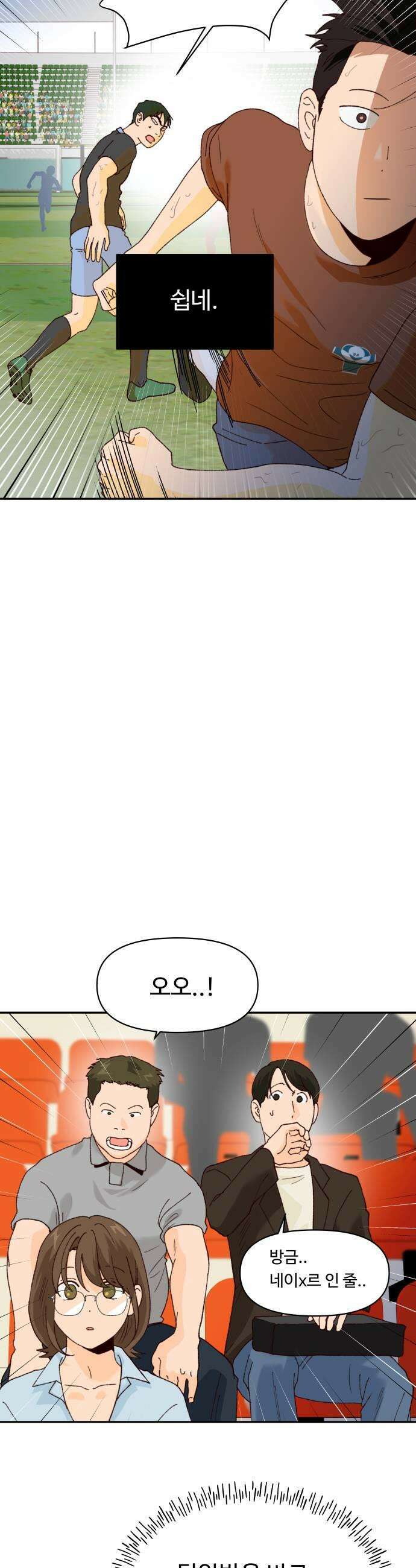 빅샤이닝 2화 33
