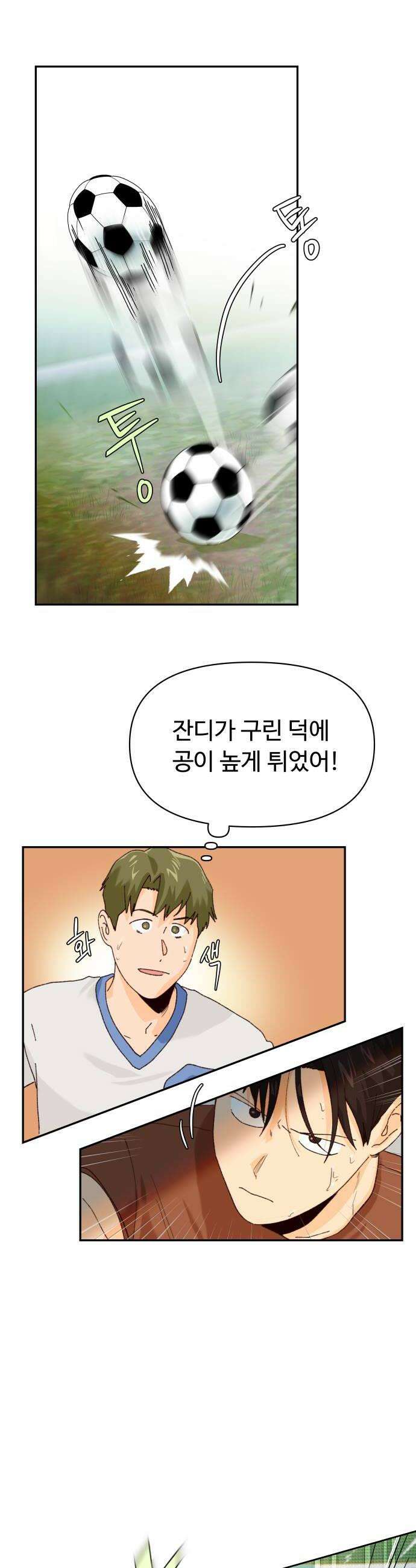 빅샤이닝 2화 36