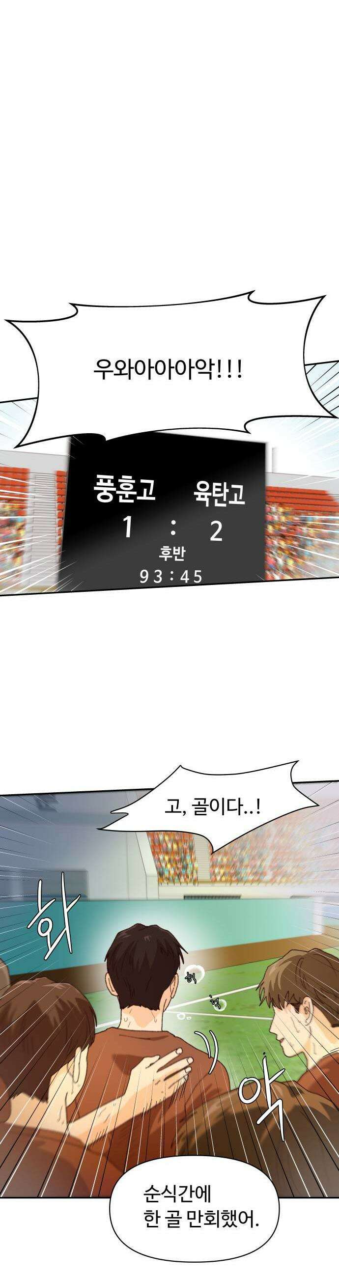 빅샤이닝 2화 44