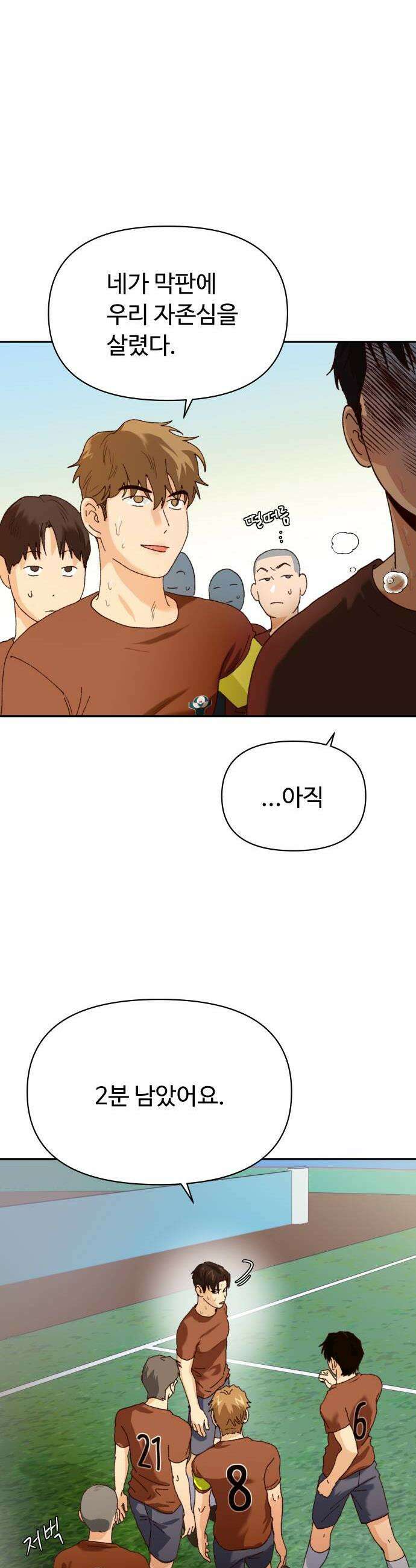 빅샤이닝 2화 45