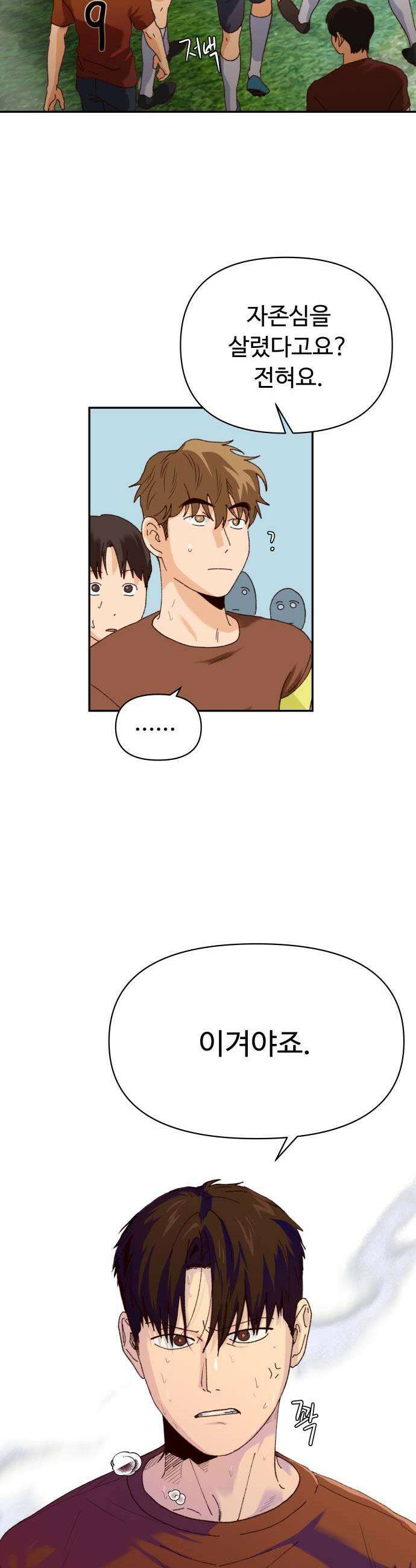 빅샤이닝 2화 46
