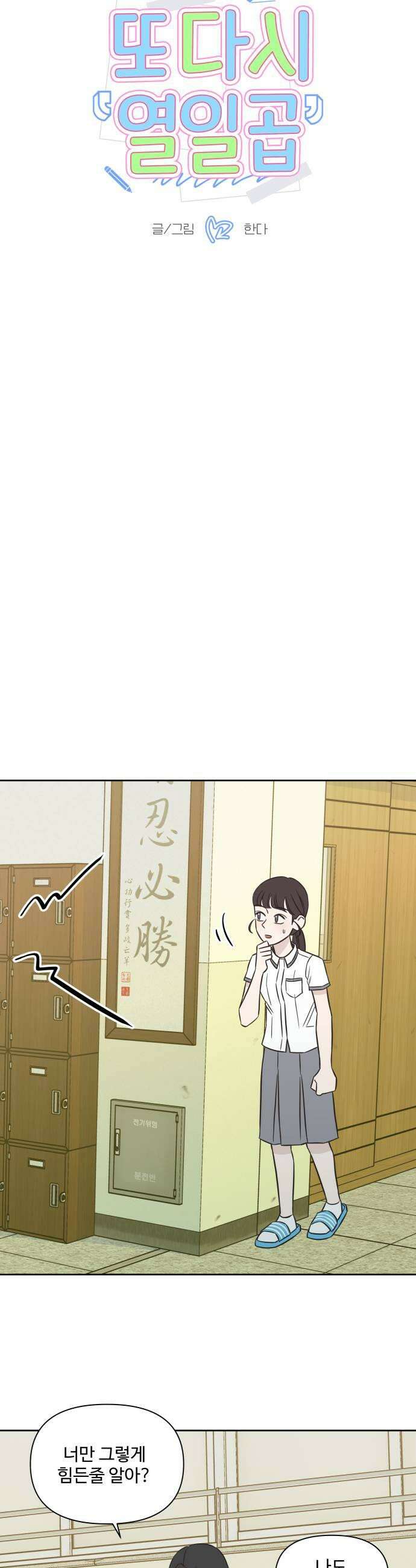 또다시 열일곱 59화 5