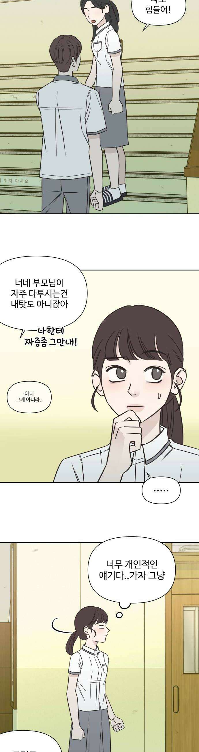 또다시 열일곱 59화 6