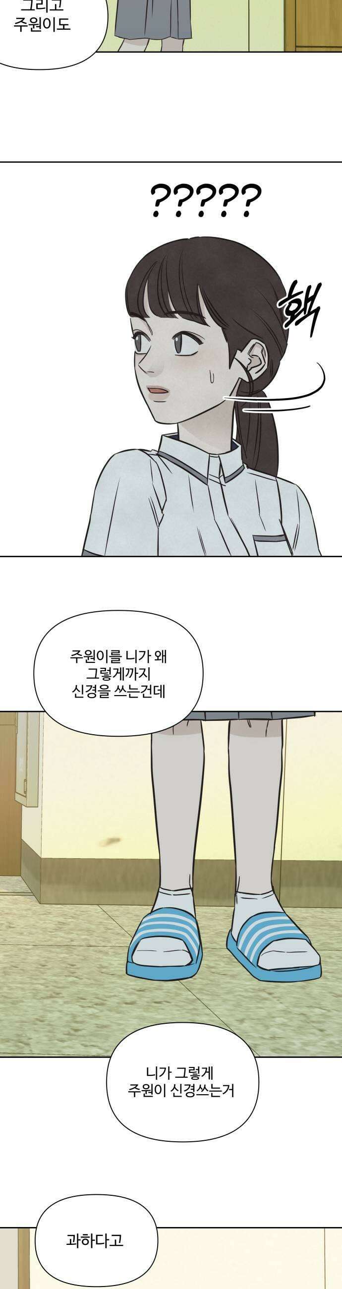 또다시 열일곱 59화 7