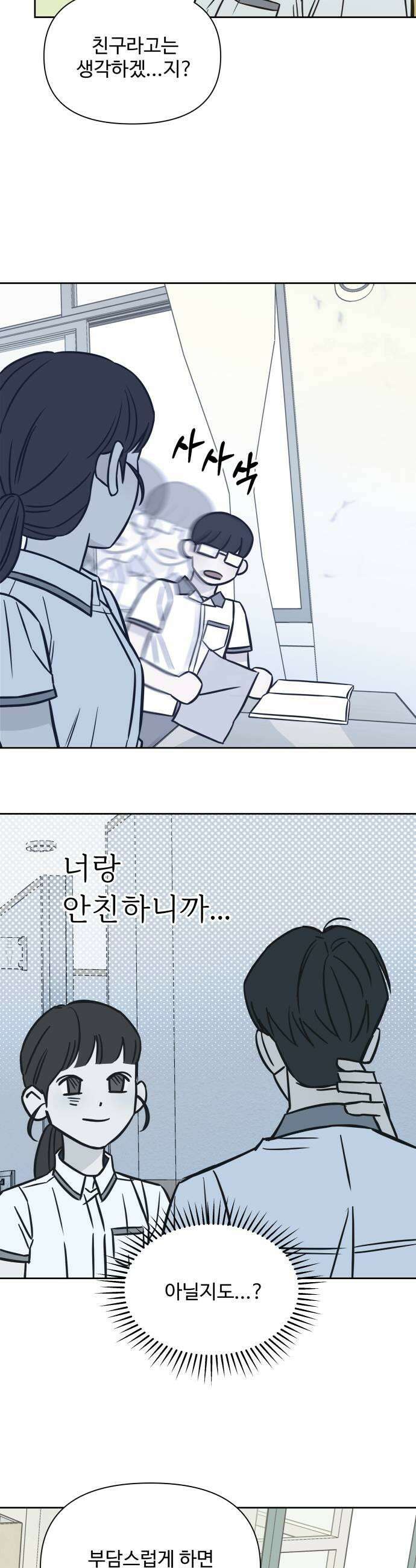 또다시 열일곱 62화 5