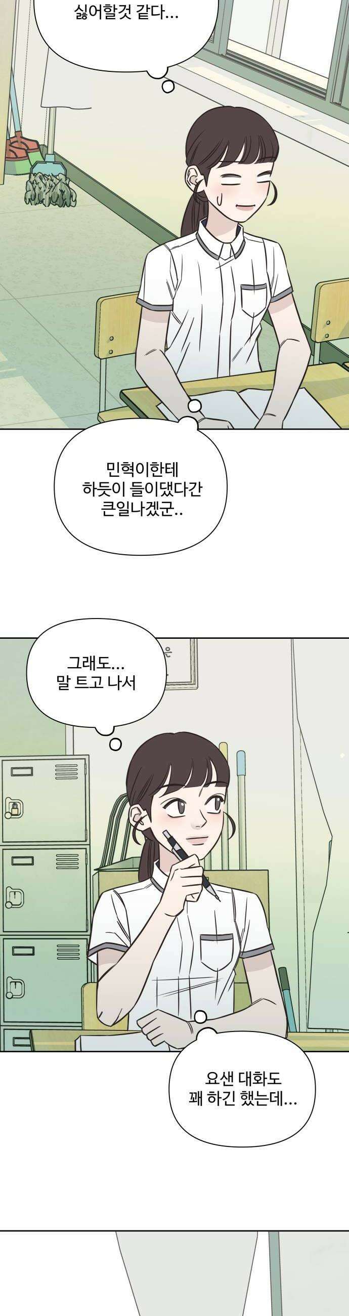 또다시 열일곱 62화 6