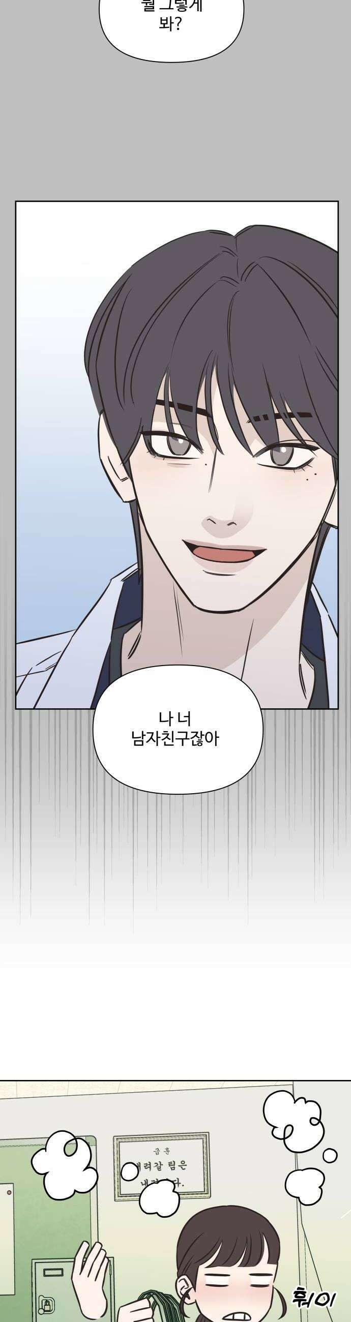 또다시 열일곱 62화 10