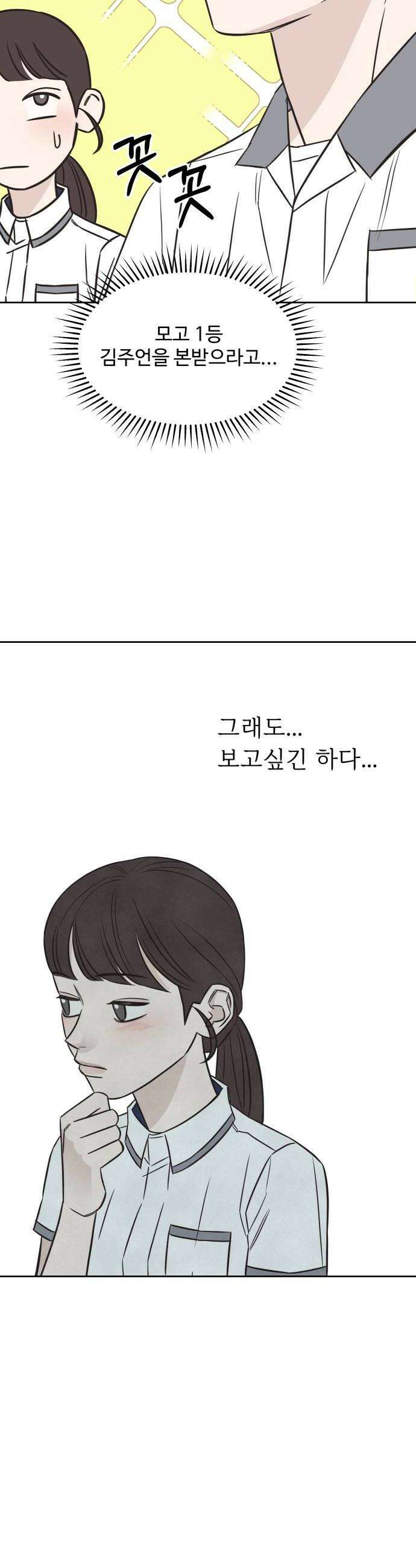 또다시 열일곱 62화 12