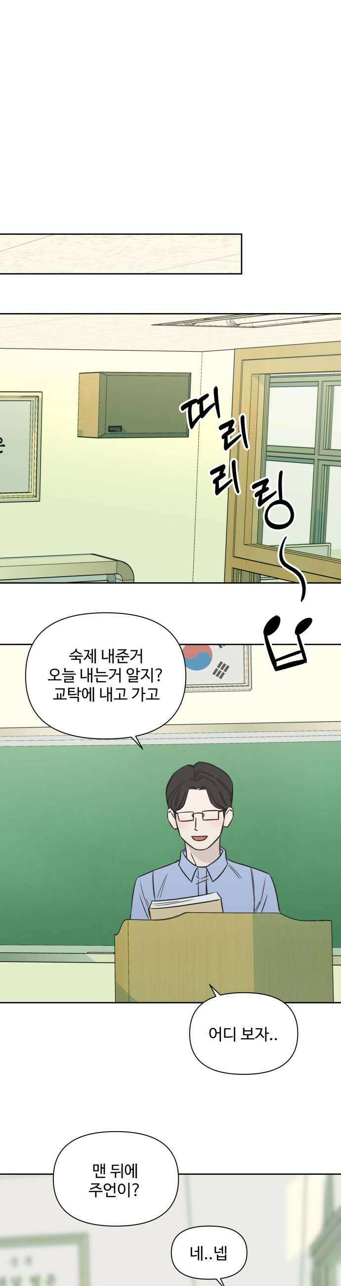 또다시 열일곱 62화 13