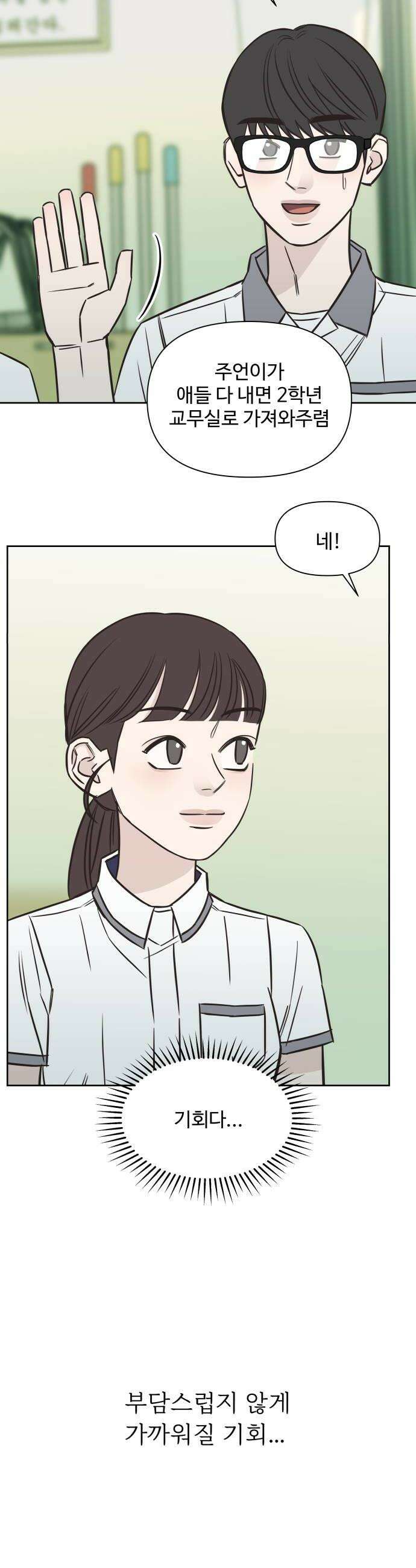 또다시 열일곱 62화 14