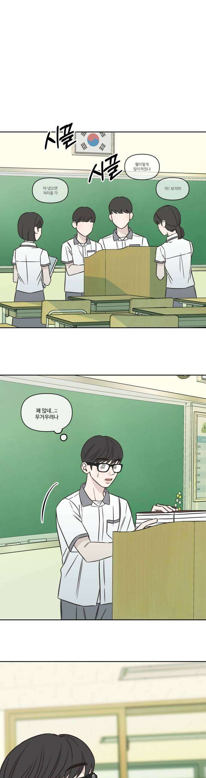 또다시 열일곱 62화 15
