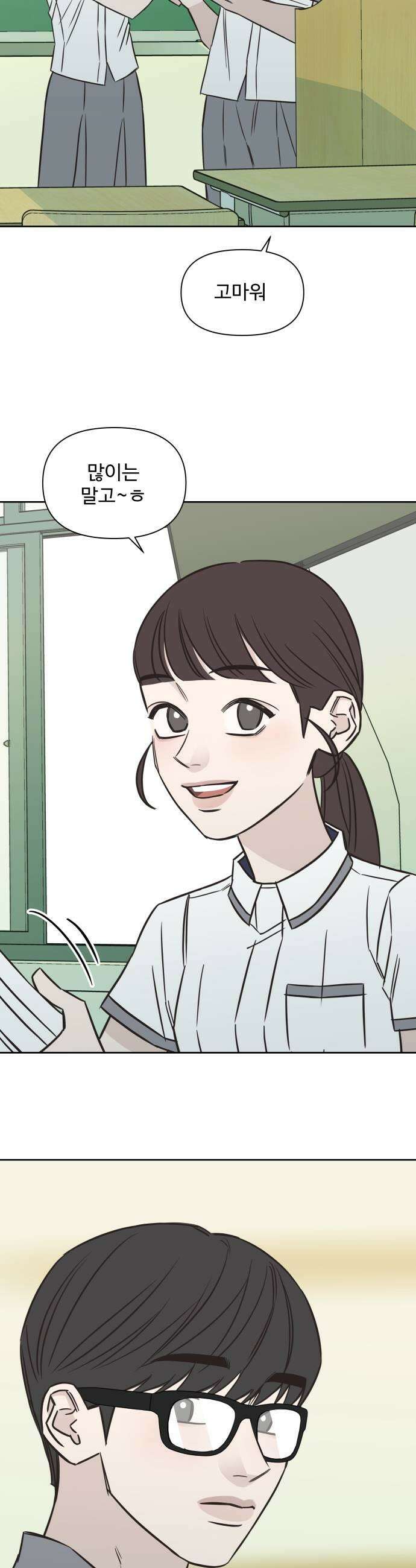 또다시 열일곱 62화 17