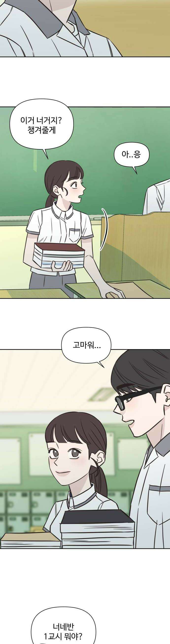 또다시 열일곱 62화 18