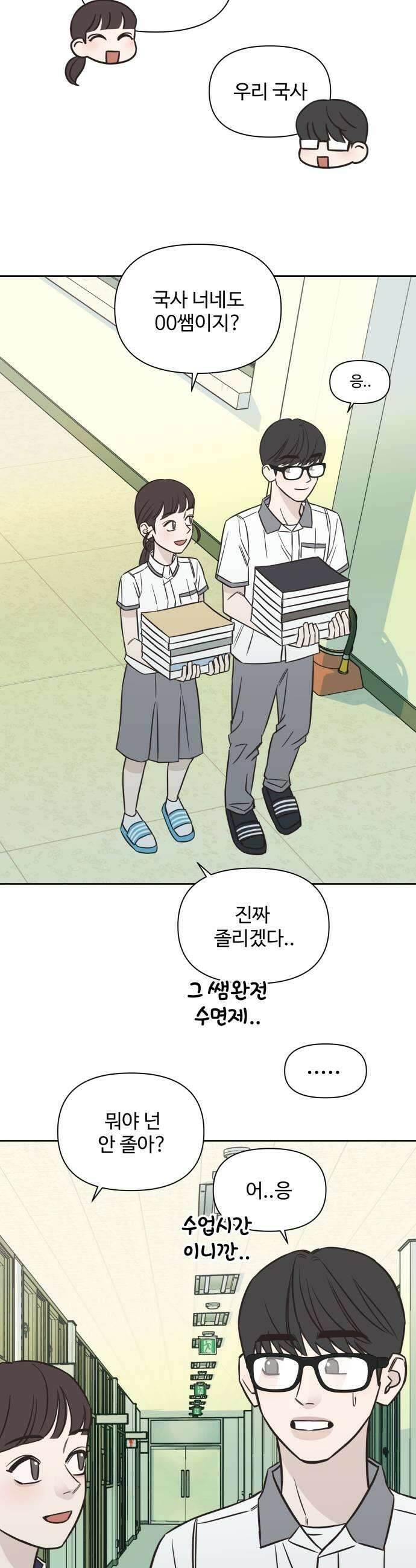 또다시 열일곱 62화 19