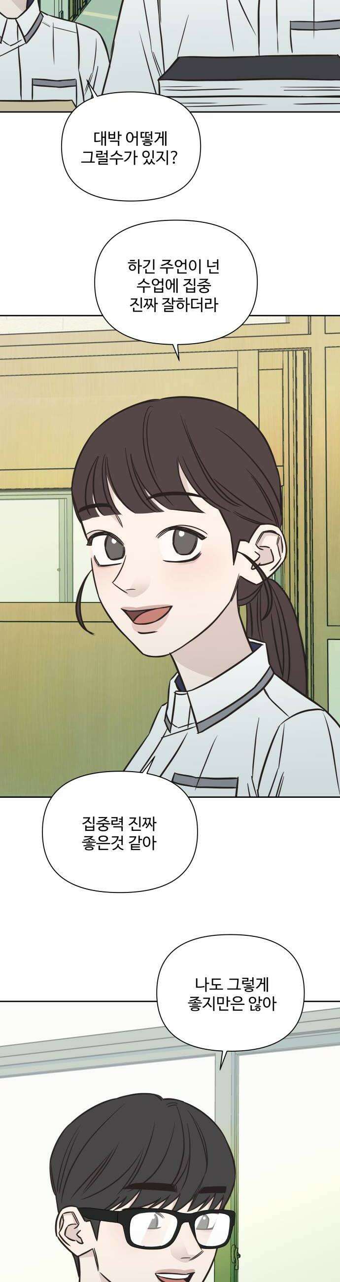 또다시 열일곱 62화 20