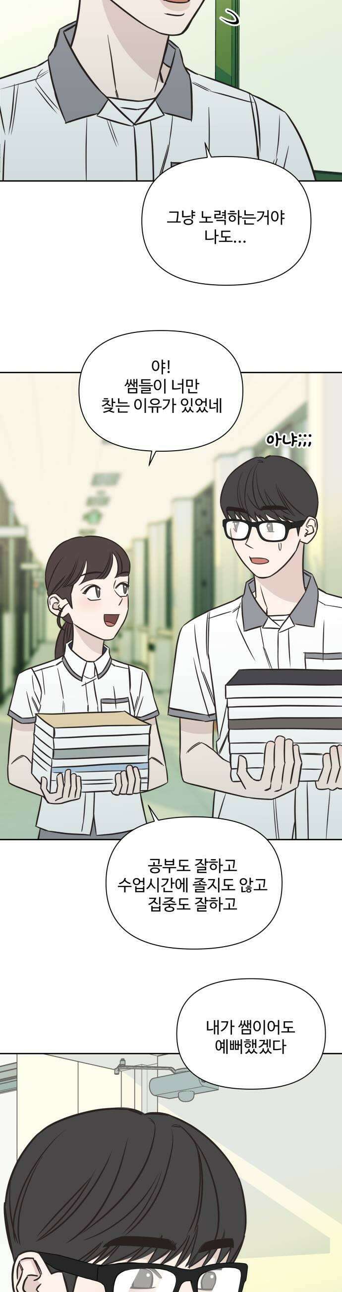또다시 열일곱 62화 21