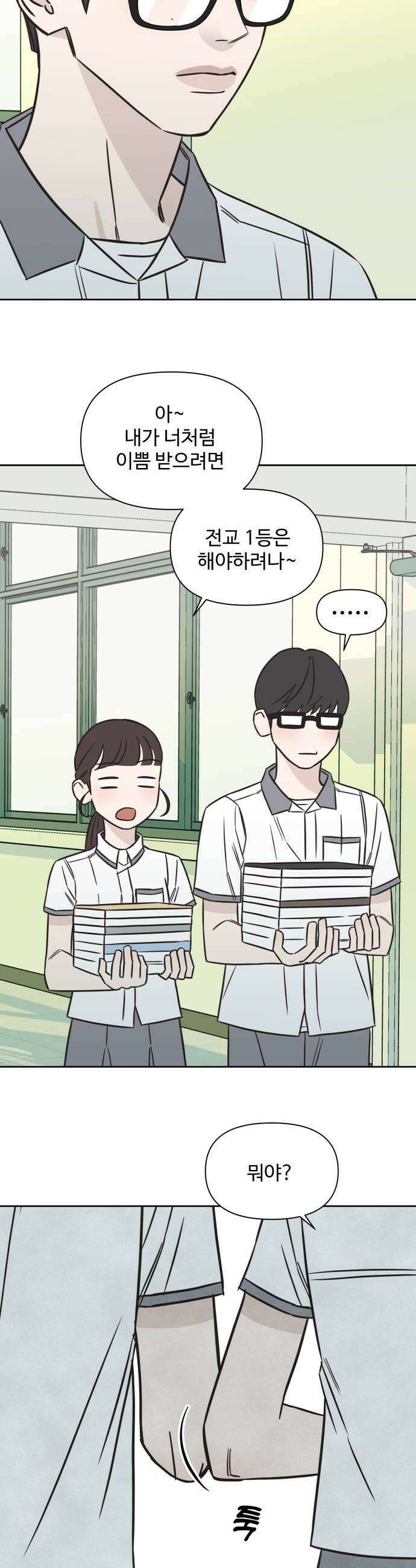 또다시 열일곱 62화 22