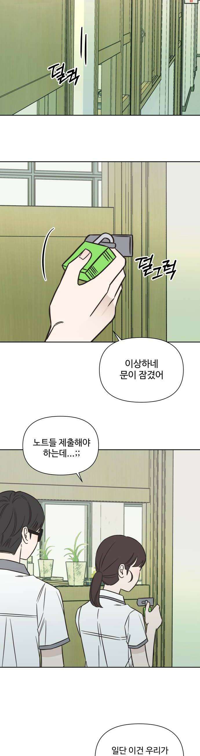 또다시 열일곱 62화 24
