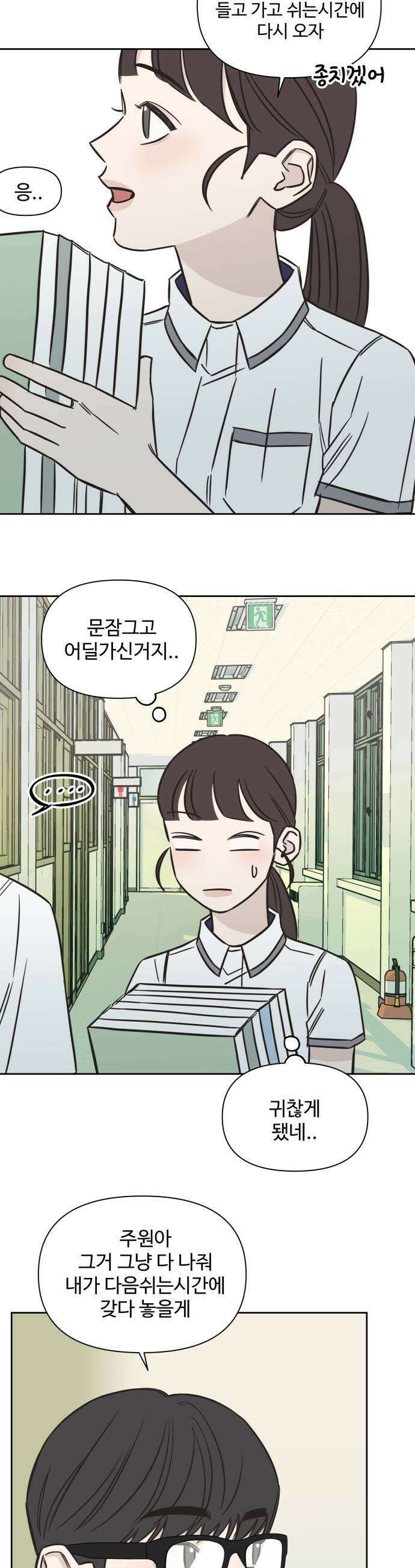 또다시 열일곱 62화 25