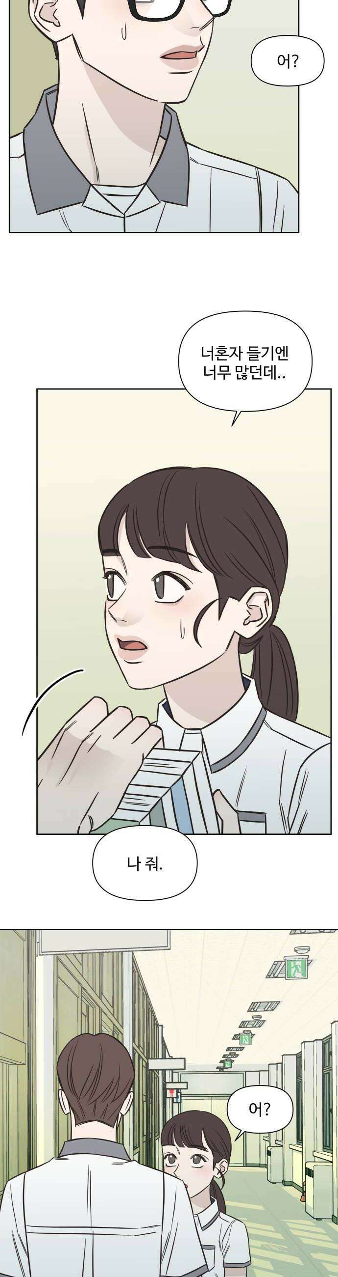 또다시 열일곱 62화 26