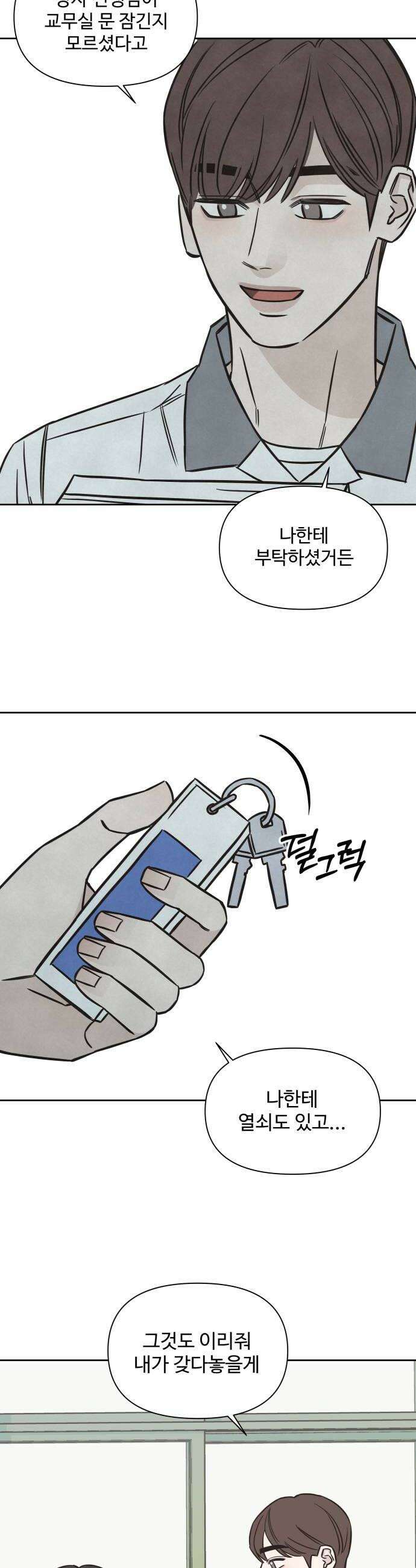 또다시 열일곱 62화 28
