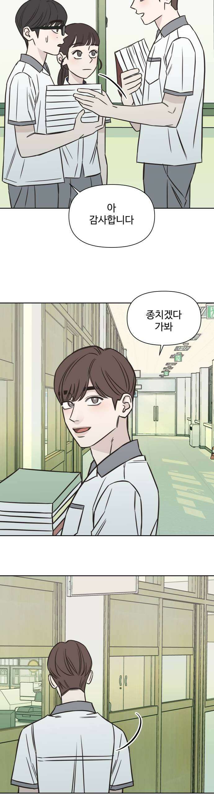 또다시 열일곱 62화 29