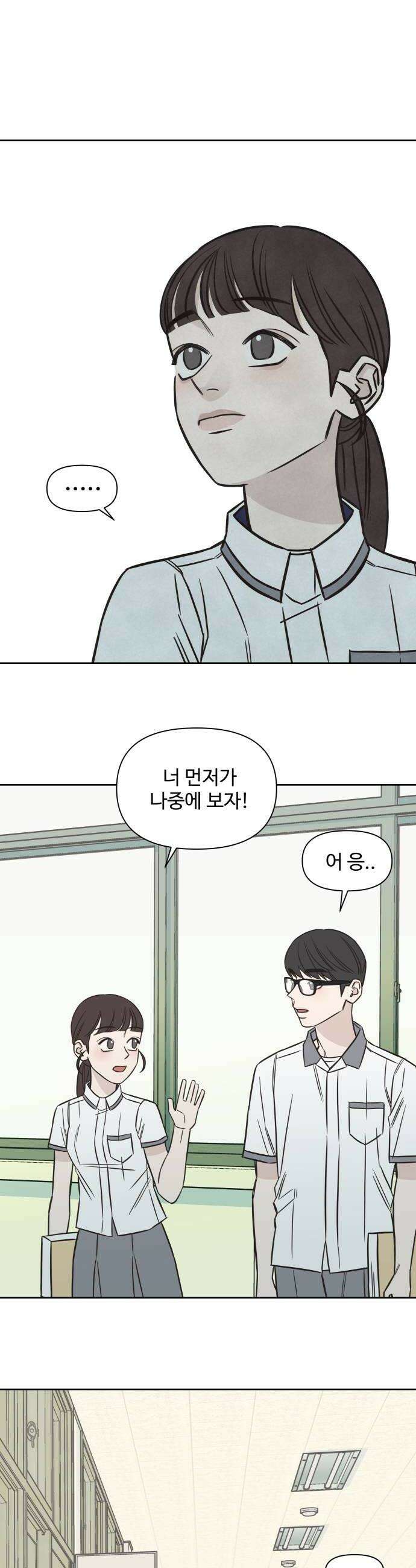 또다시 열일곱 62화 30
