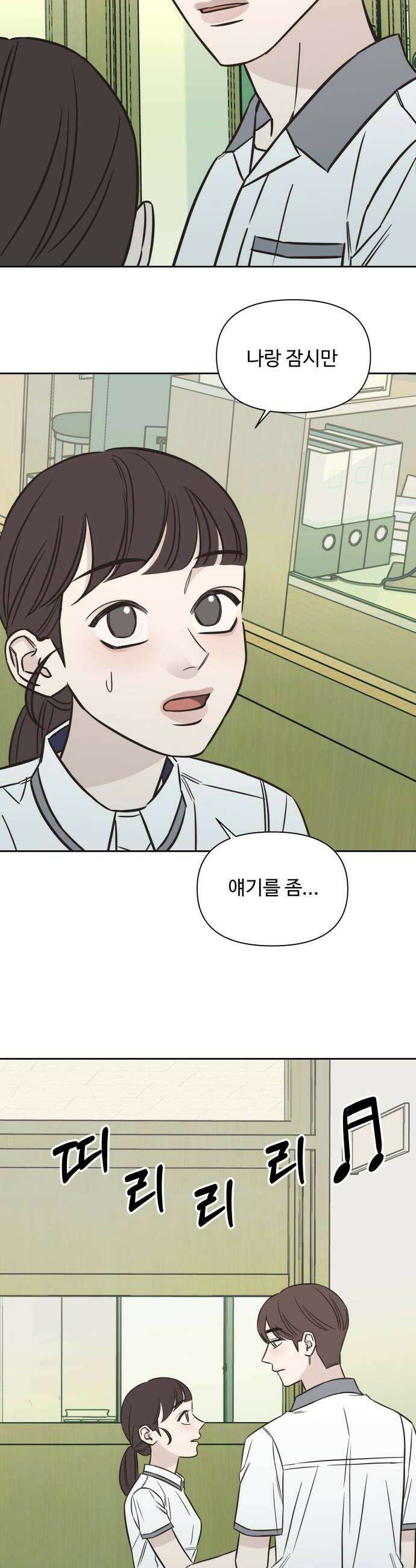 또다시 열일곱 62화 32
