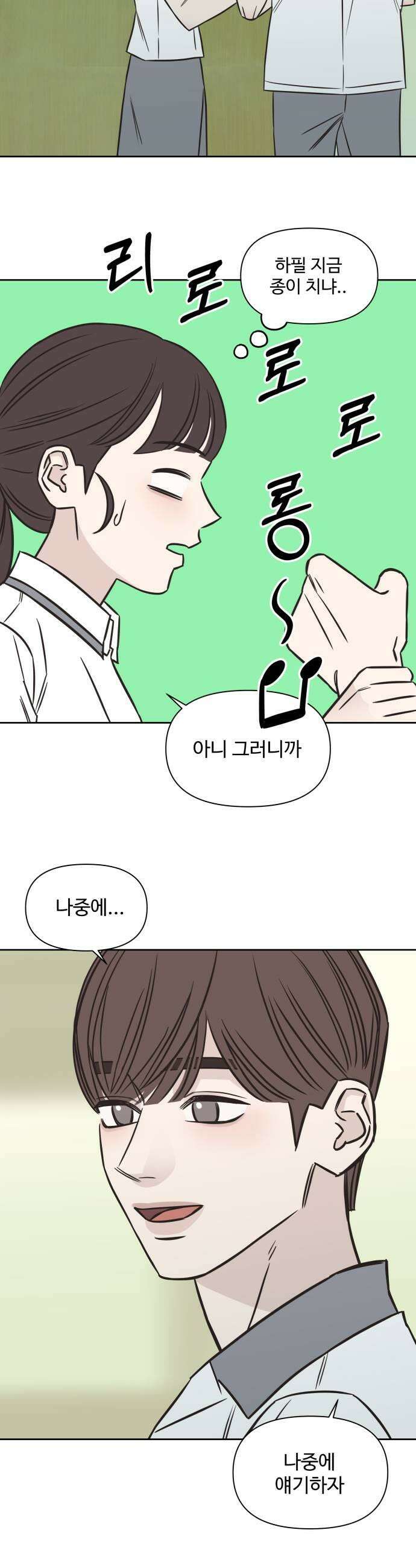 또다시 열일곱 62화 33