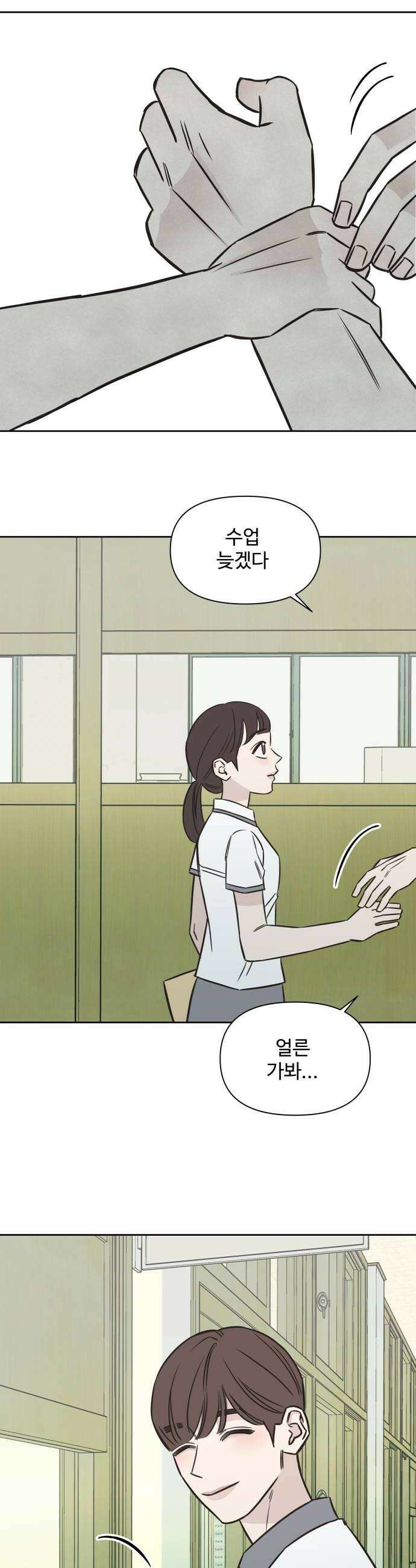 또다시 열일곱 62화 34