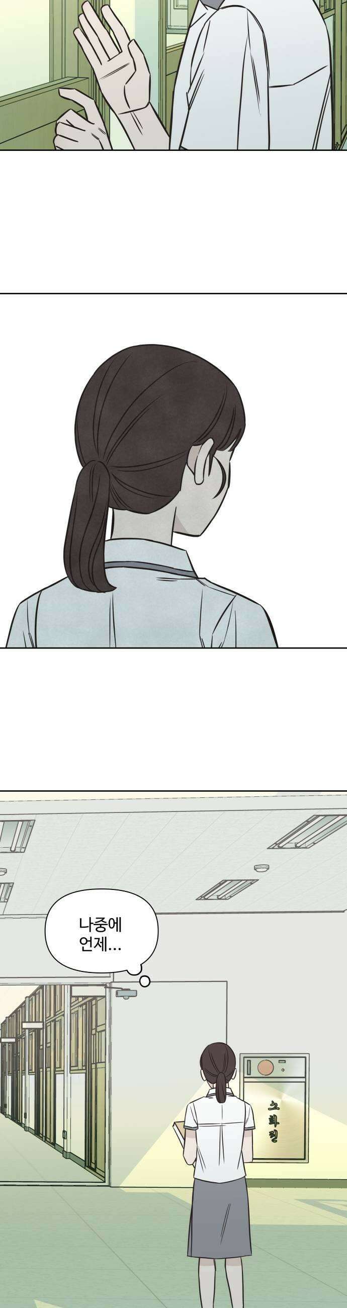 또다시 열일곱 62화 35