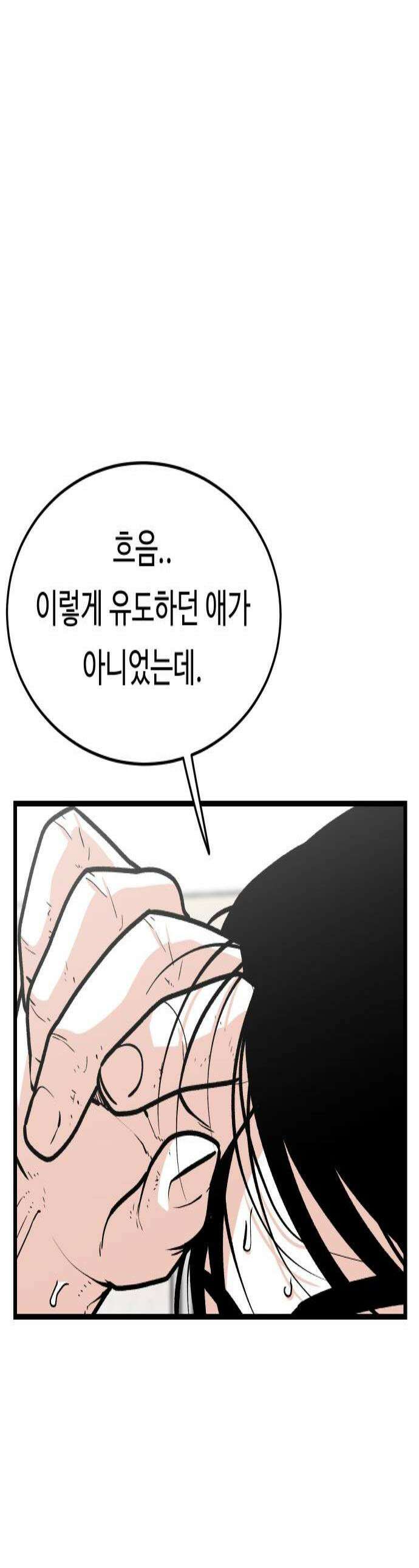 한판 77화 그딴 거 알게 뭐야 1