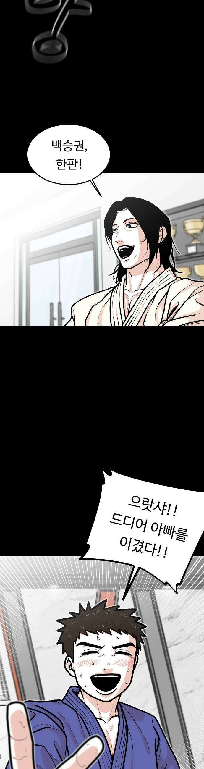 한판 77화 그딴 거 알게 뭐야 7