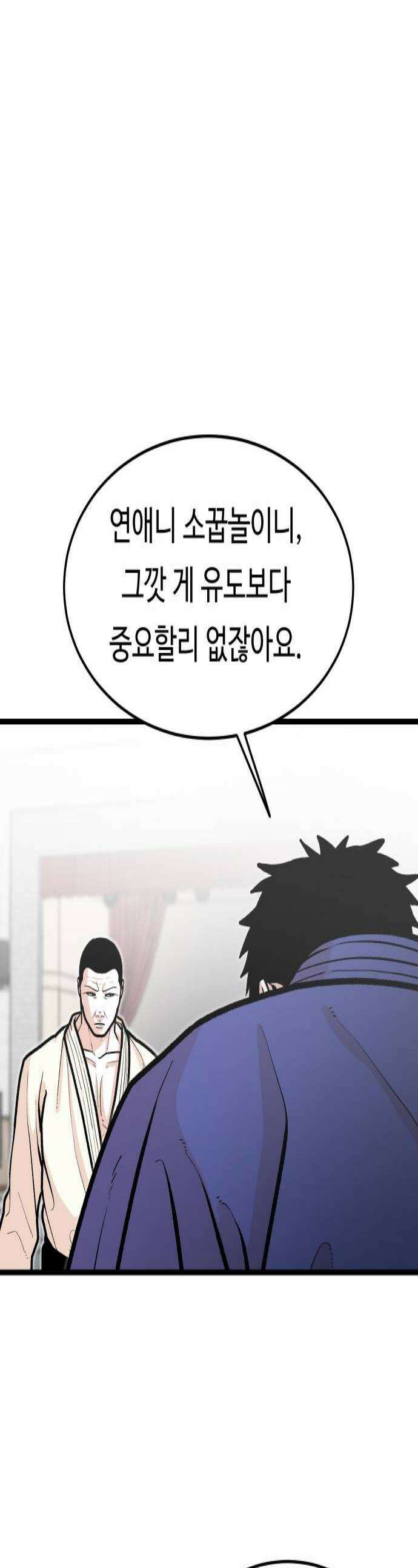 한판 82화 너 진짜 바보냐 1
