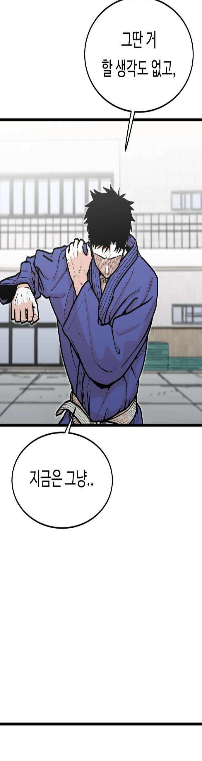 한판 82화 너 진짜 바보냐 2