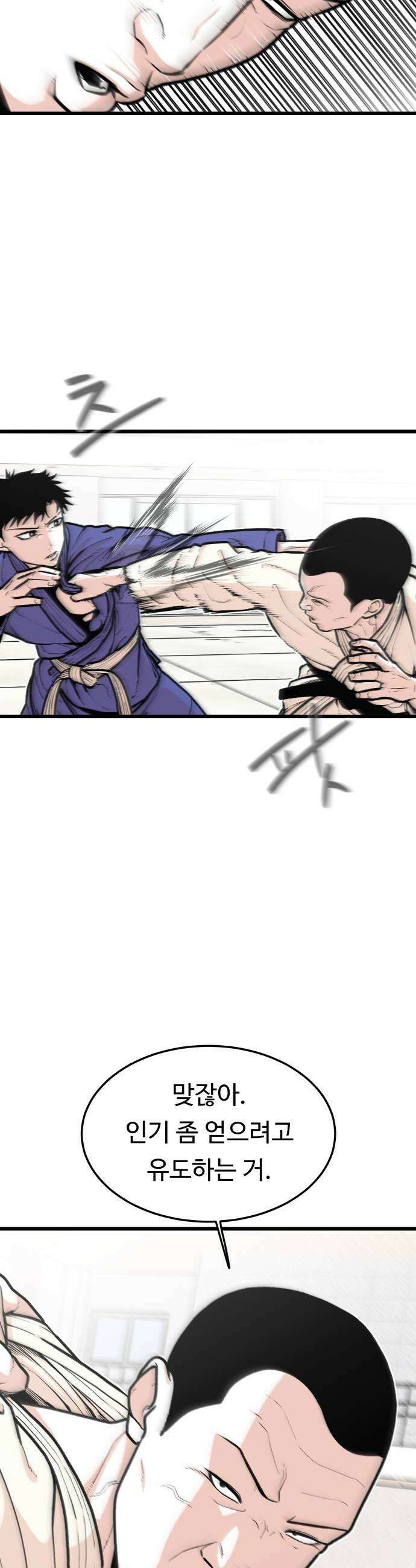 한판 82화 너 진짜 바보냐 7