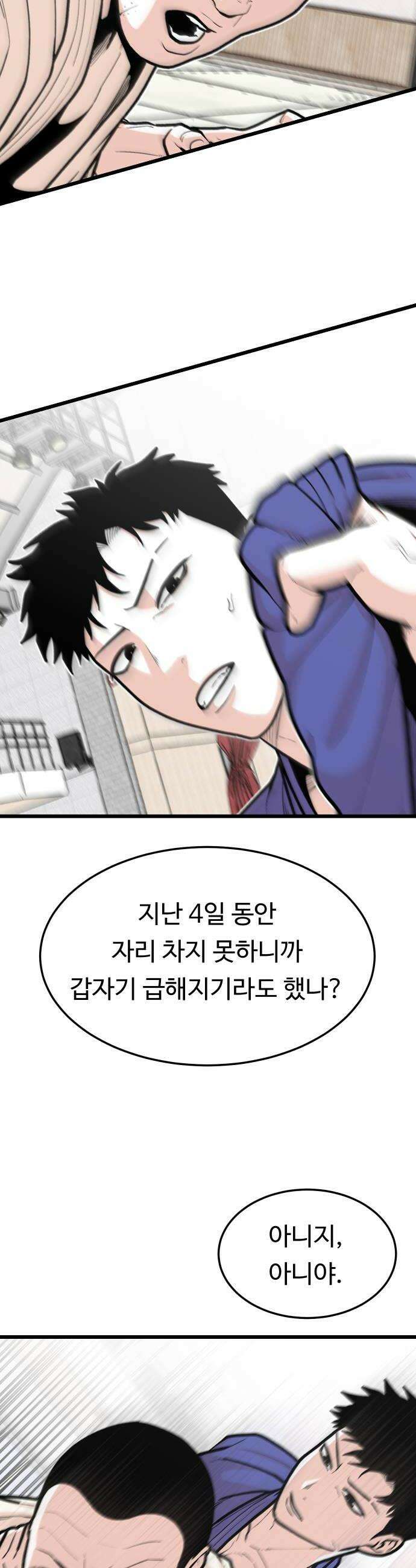한판 82화 너 진짜 바보냐 8