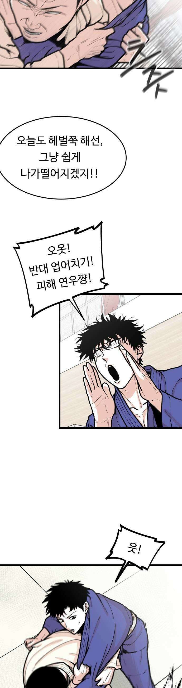 한판 82화 너 진짜 바보냐 9